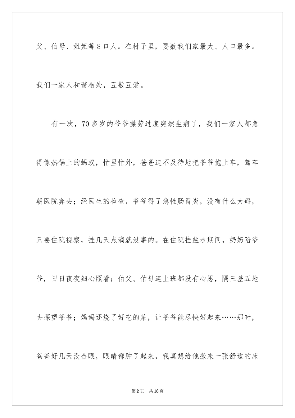 2024亲情树作文_第2页