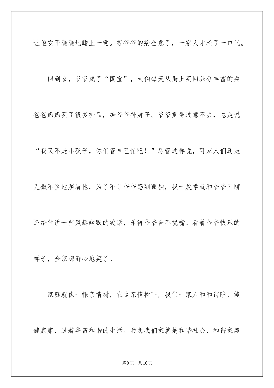 2024亲情树作文_第3页