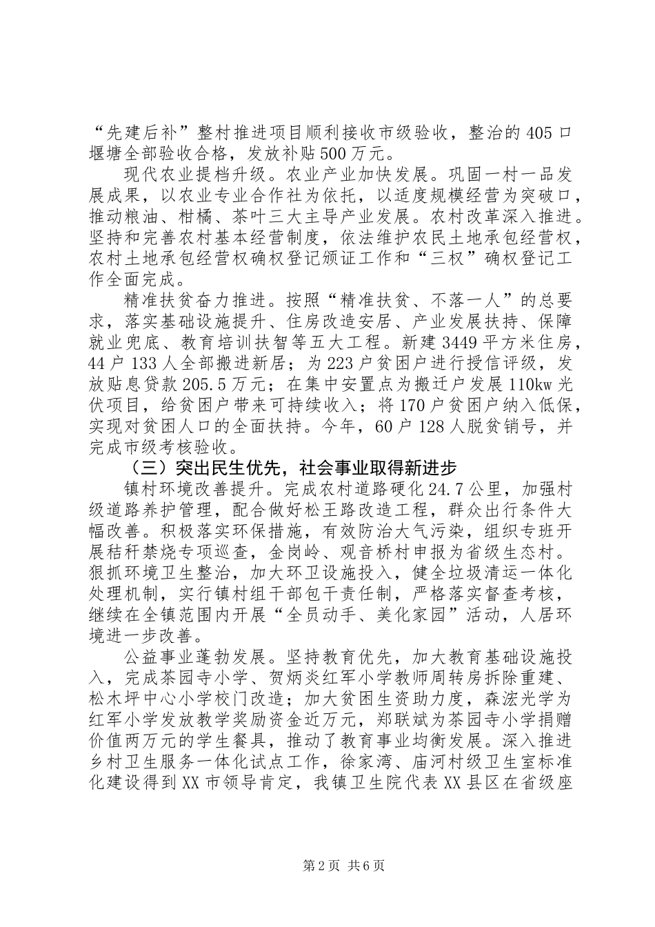 乡镇XX年度工作总结和XX年度工作安排_第2页