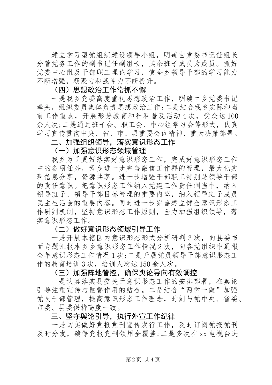 乡镇XX年度宣传思想文化工作自查总结_第2页