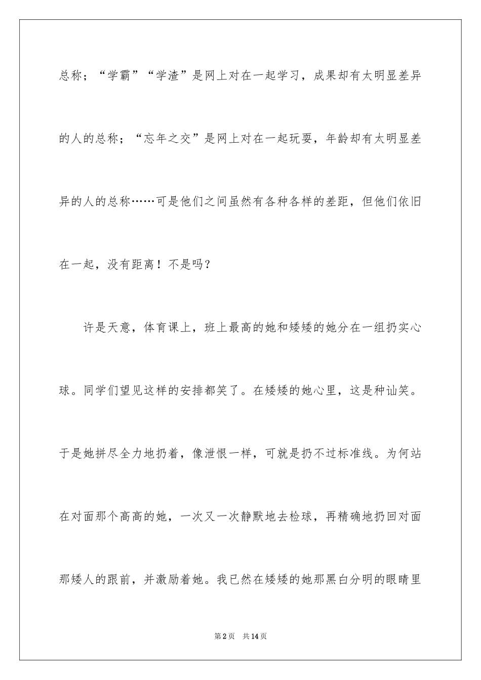 2024中考满分作文600字_132_第2页