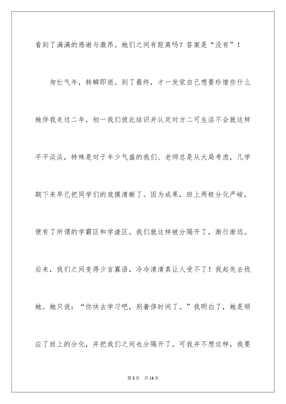 2024中考满分作文600字_132_第3页