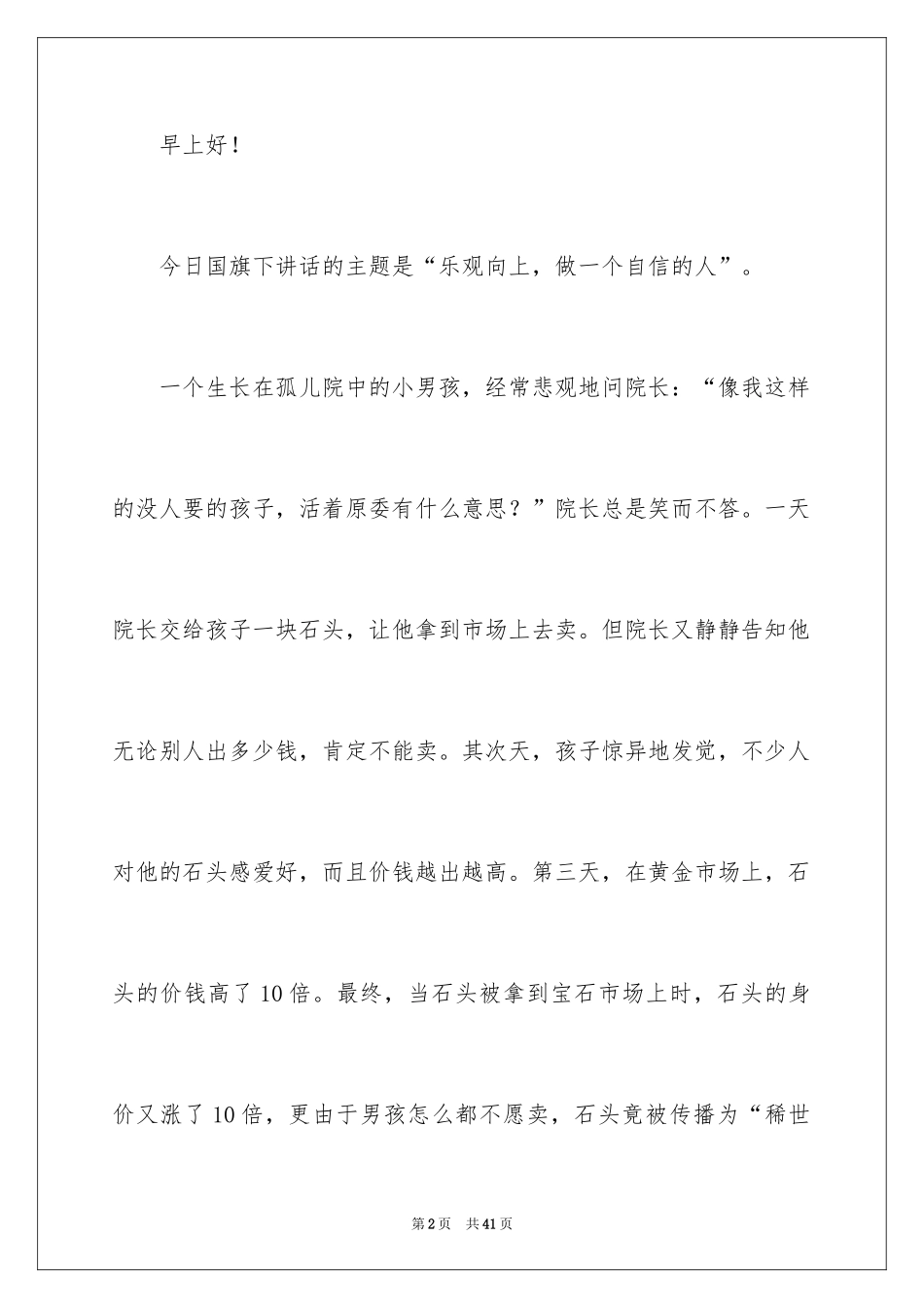 2024乐观自信的演讲稿_1_第2页