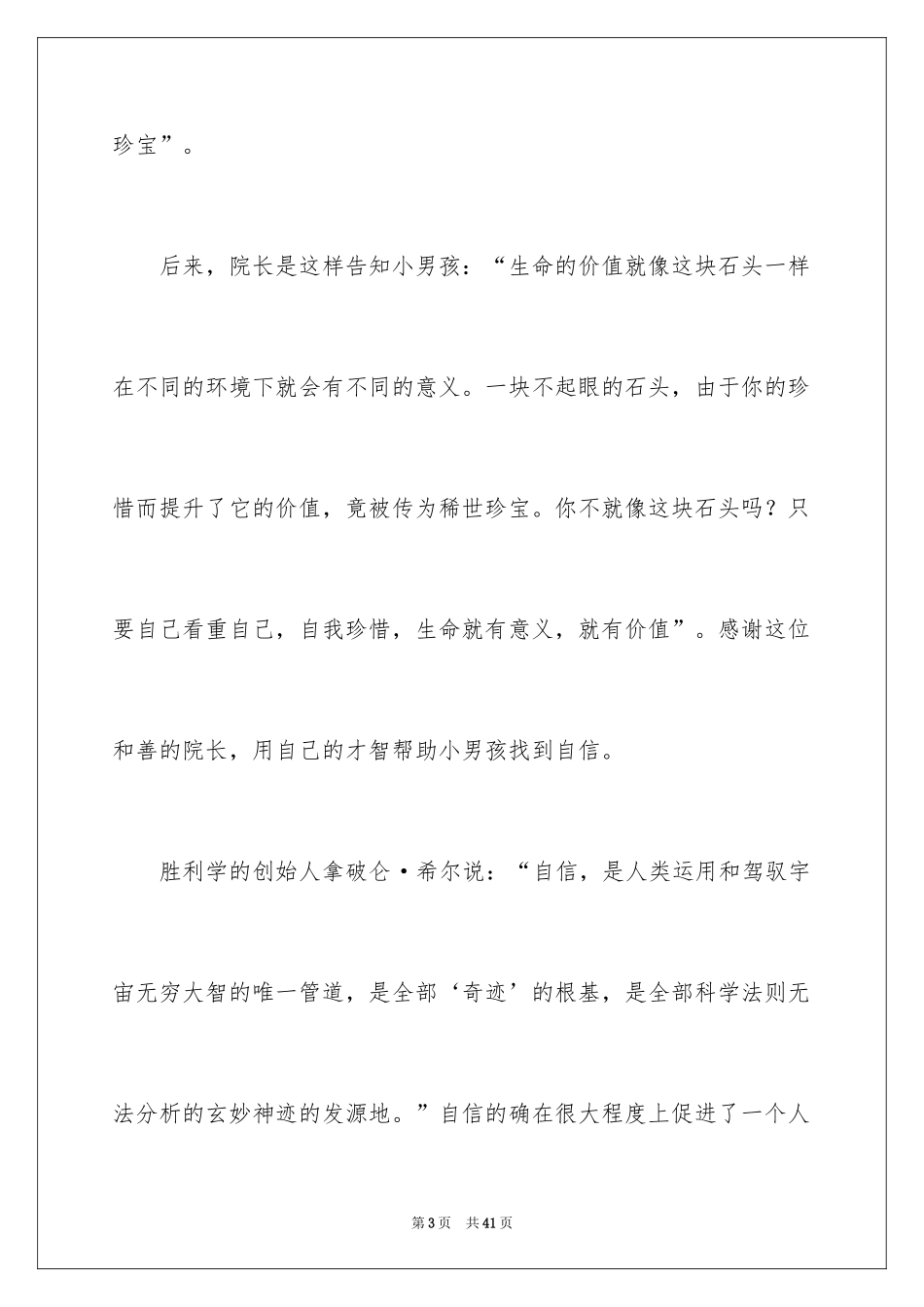 2024乐观自信的演讲稿_1_第3页