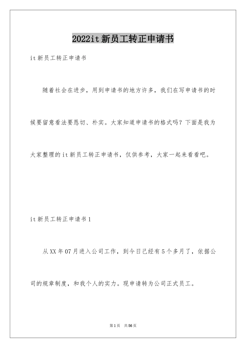 2024it新员工转正申请书_2_第1页