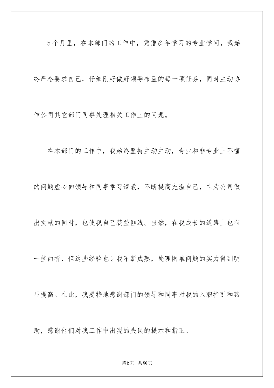 2024it新员工转正申请书_2_第2页
