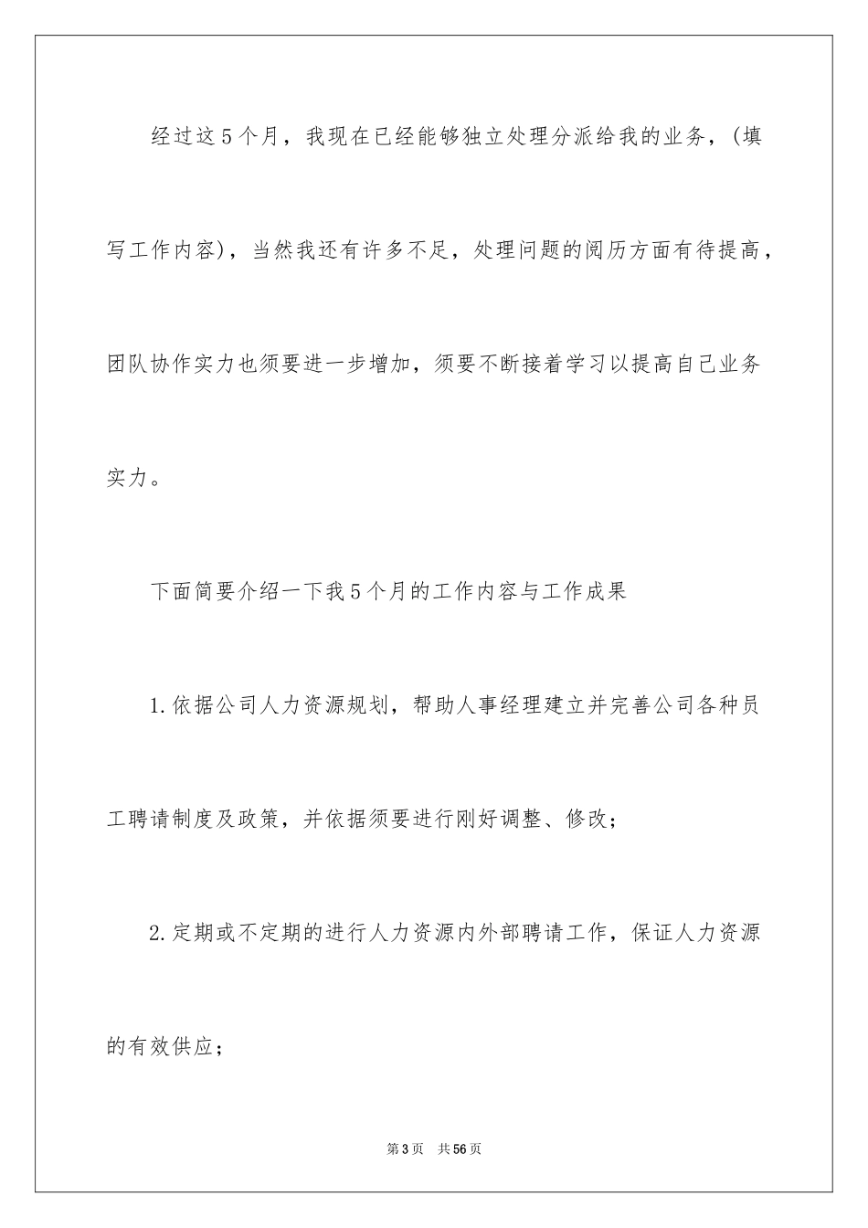 2024it新员工转正申请书_2_第3页