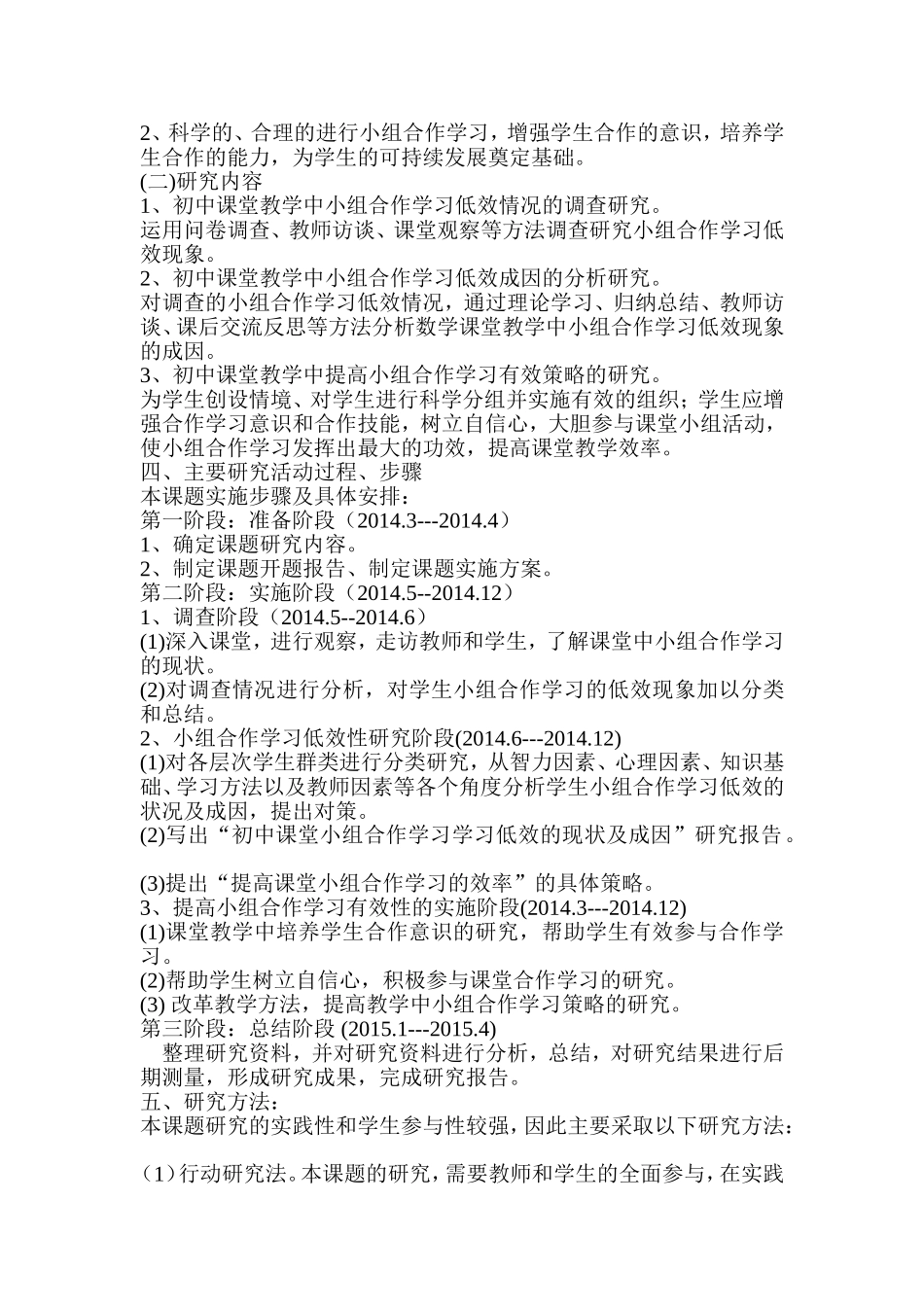 初中数学课堂合作学习低效成因分析课题计划_第2页