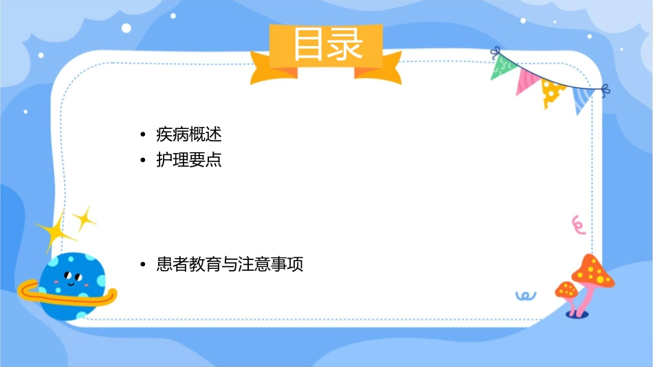 多灶性脉络膜炎伴全葡萄膜炎护理课件_第2页