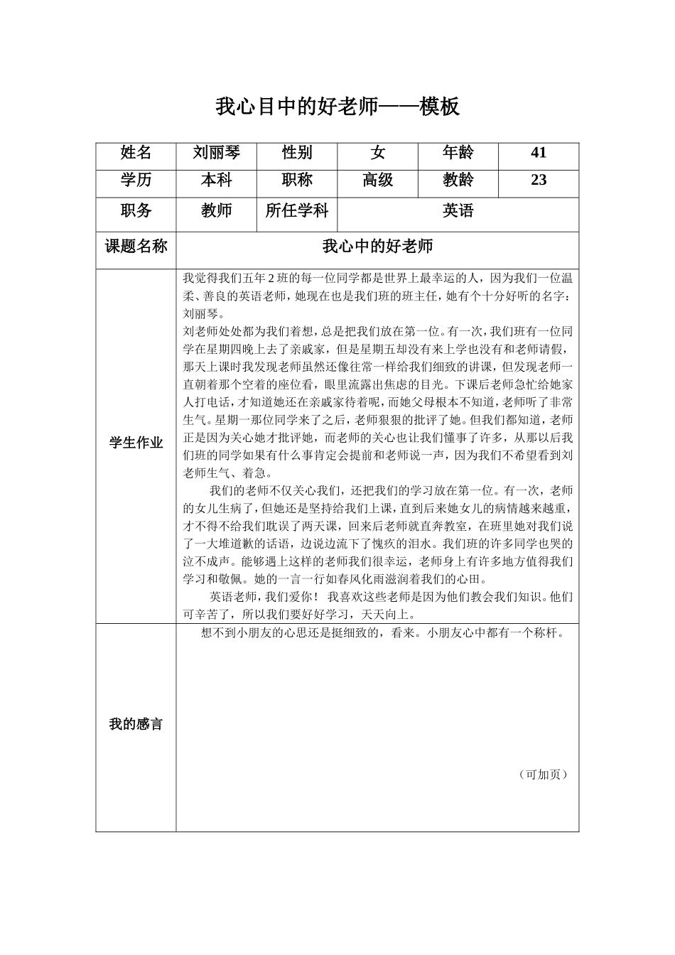 我心中的好老师—刘丽琴_第1页