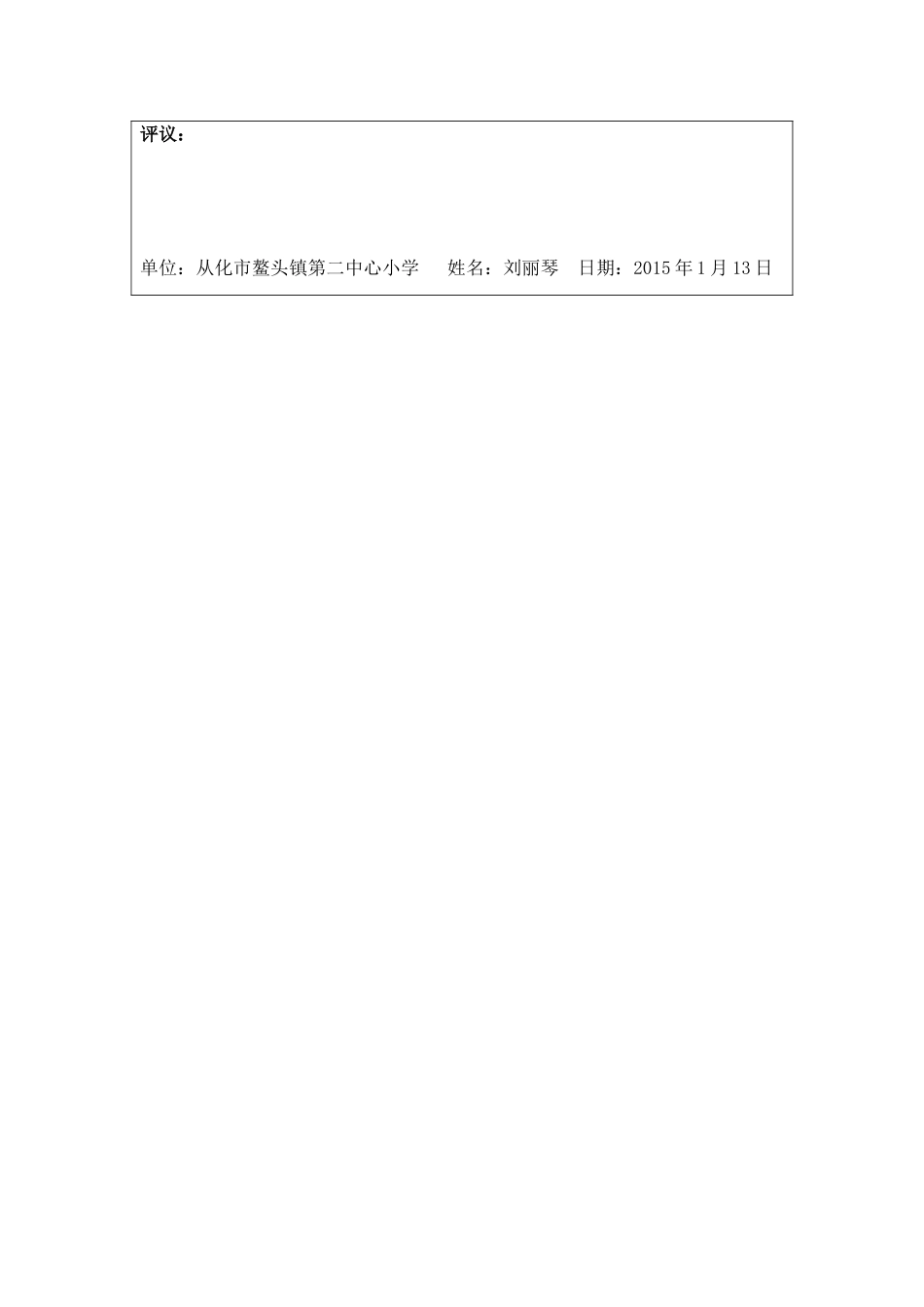 我心中的好老师—刘丽琴_第2页
