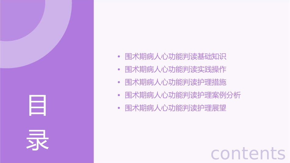 围术期病人心功能判读护理课件_第2页