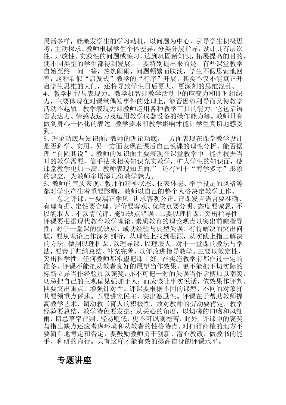 结合校本教研的实际，谈谈如何评价一堂课_第3页
