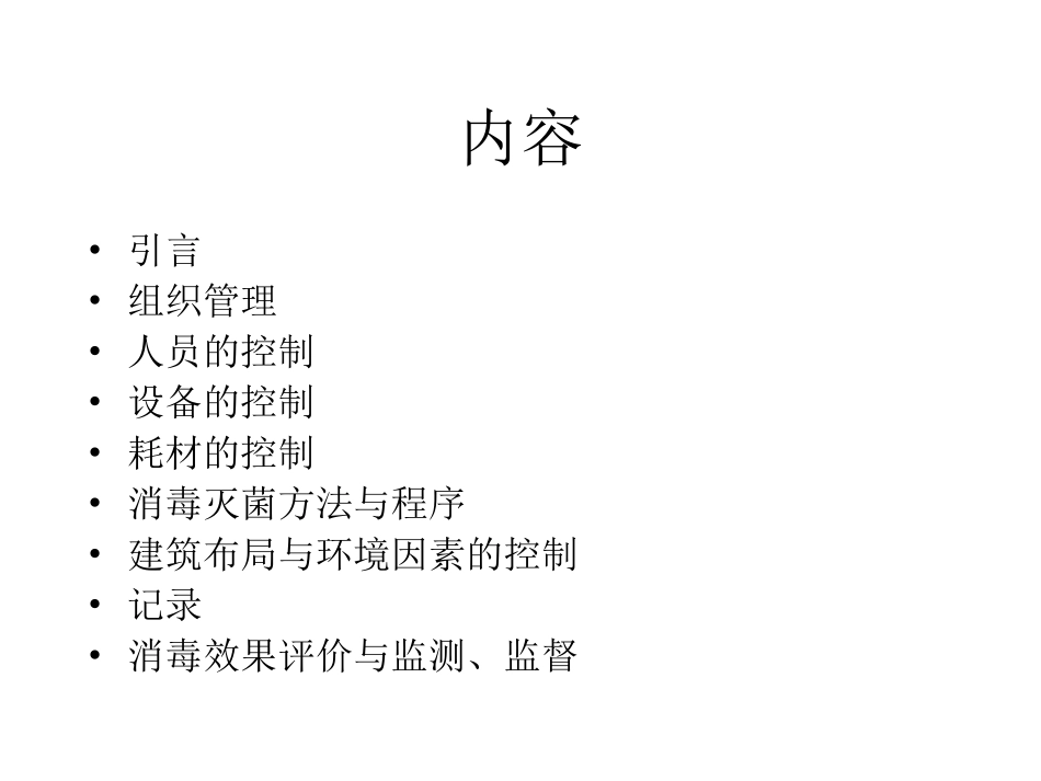 医院消毒消毒供应中心消毒的质量控制_第2页