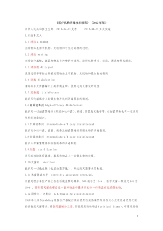 医院消毒技术规范2012