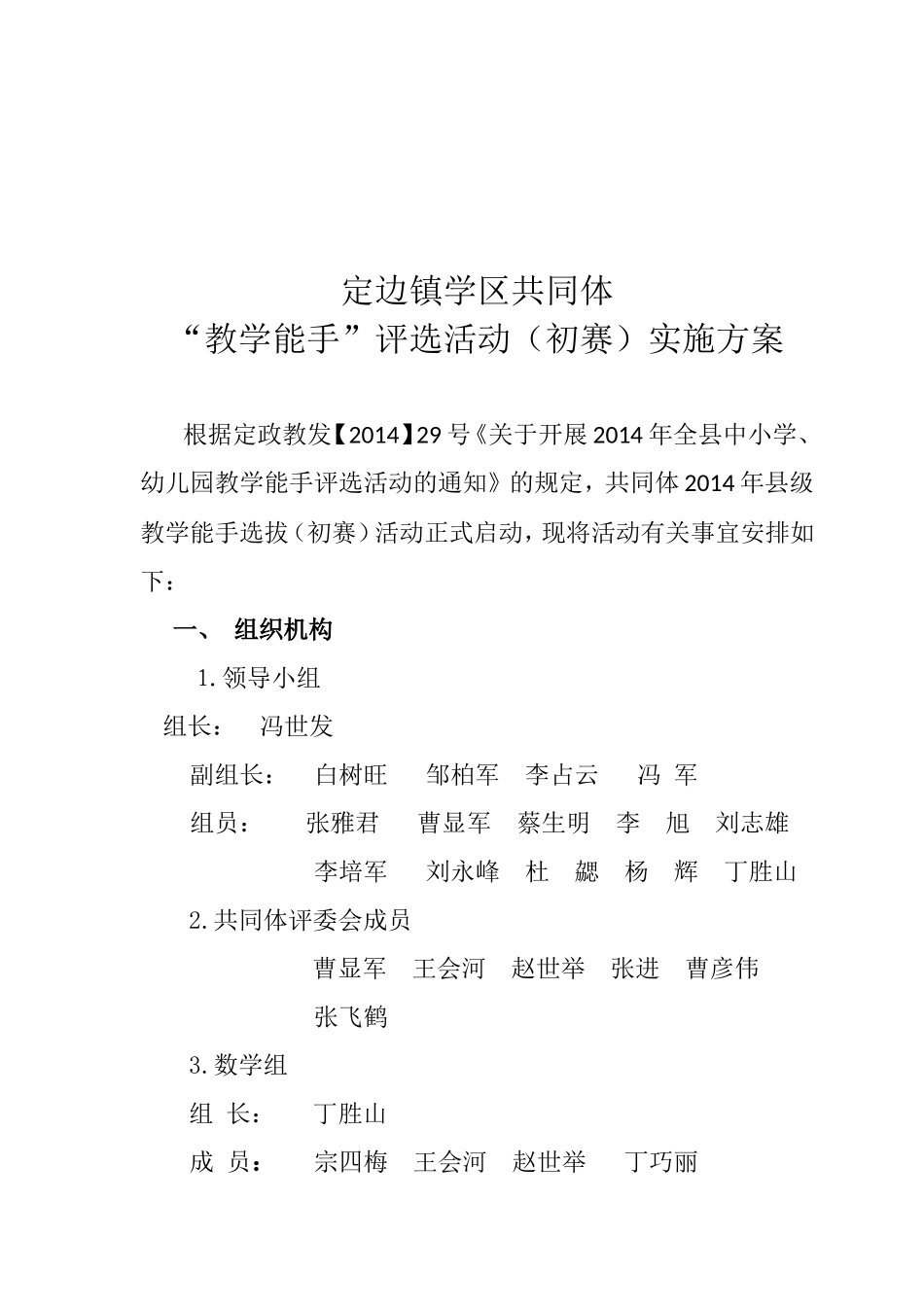 年共同体赛教秩序册_第2页