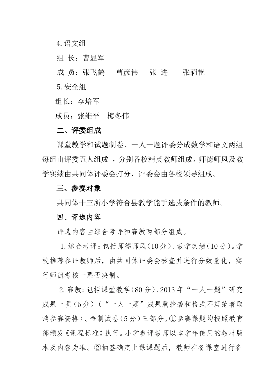 年共同体赛教秩序册_第3页