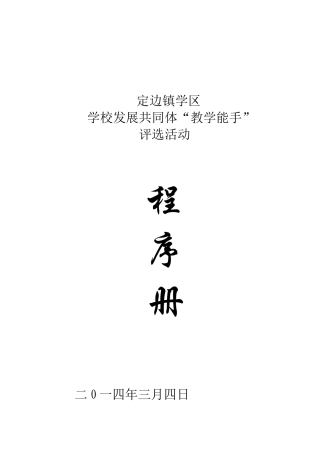 年共同体赛教秩序册