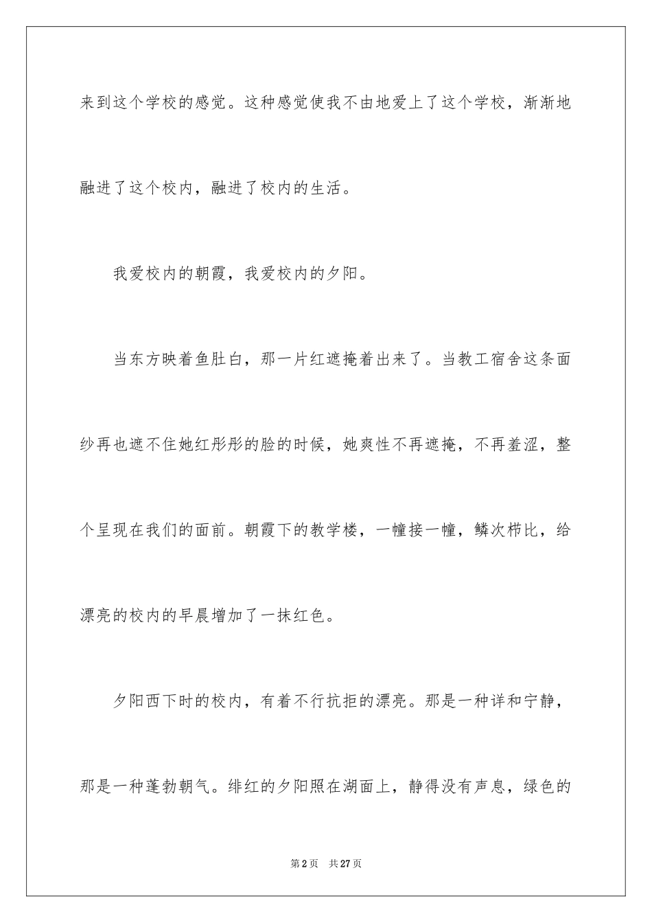 2024中学周记_31_第2页