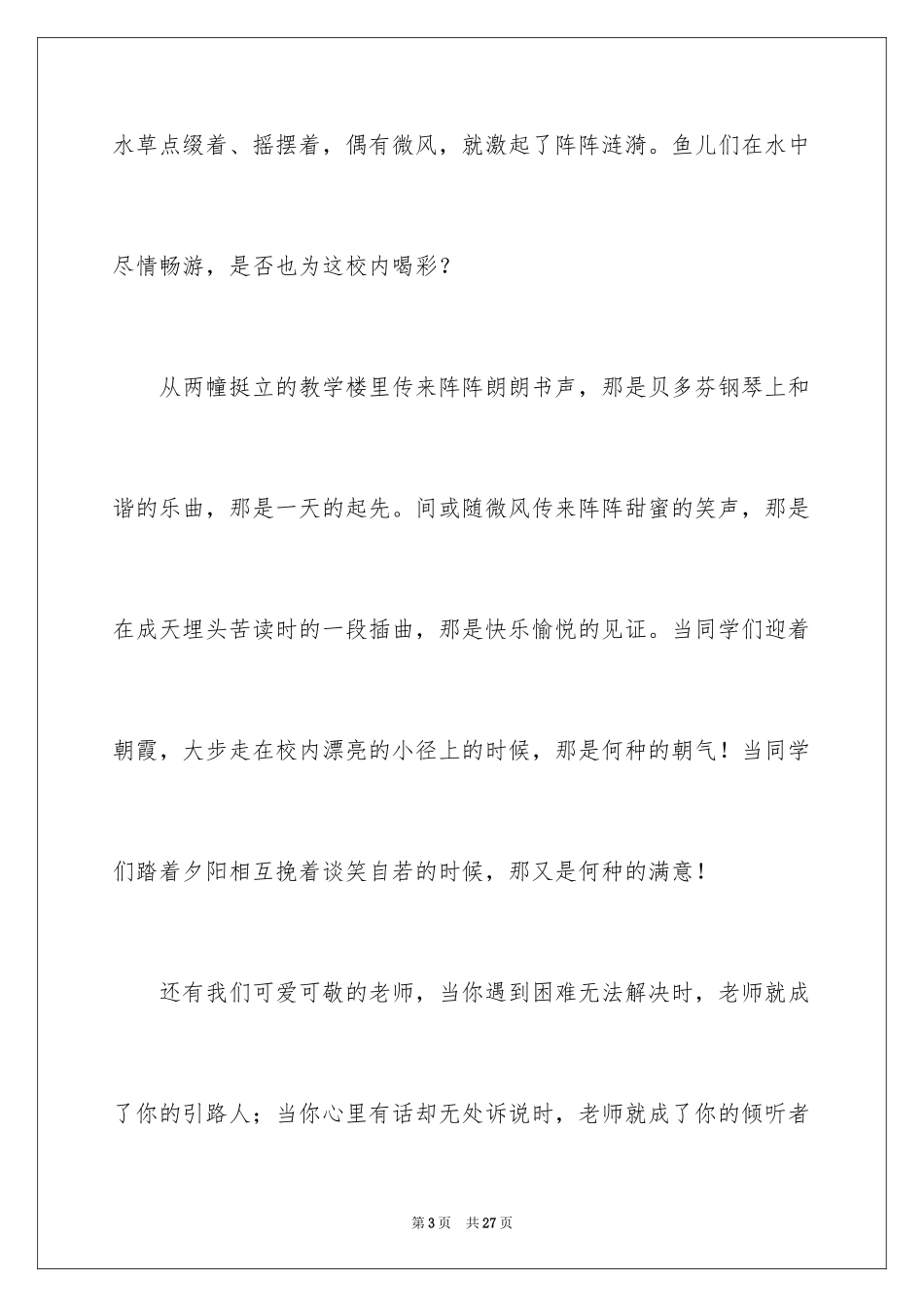 2024中学周记_31_第3页