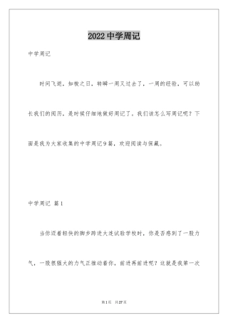 2024中学周记_31