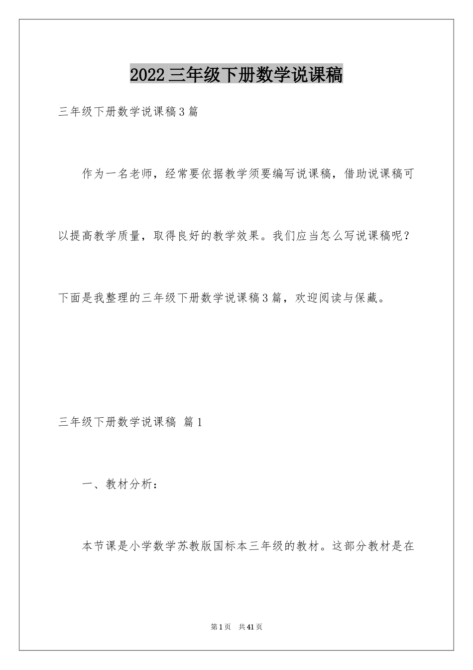 2024三年级下册数学说课稿_4_第1页
