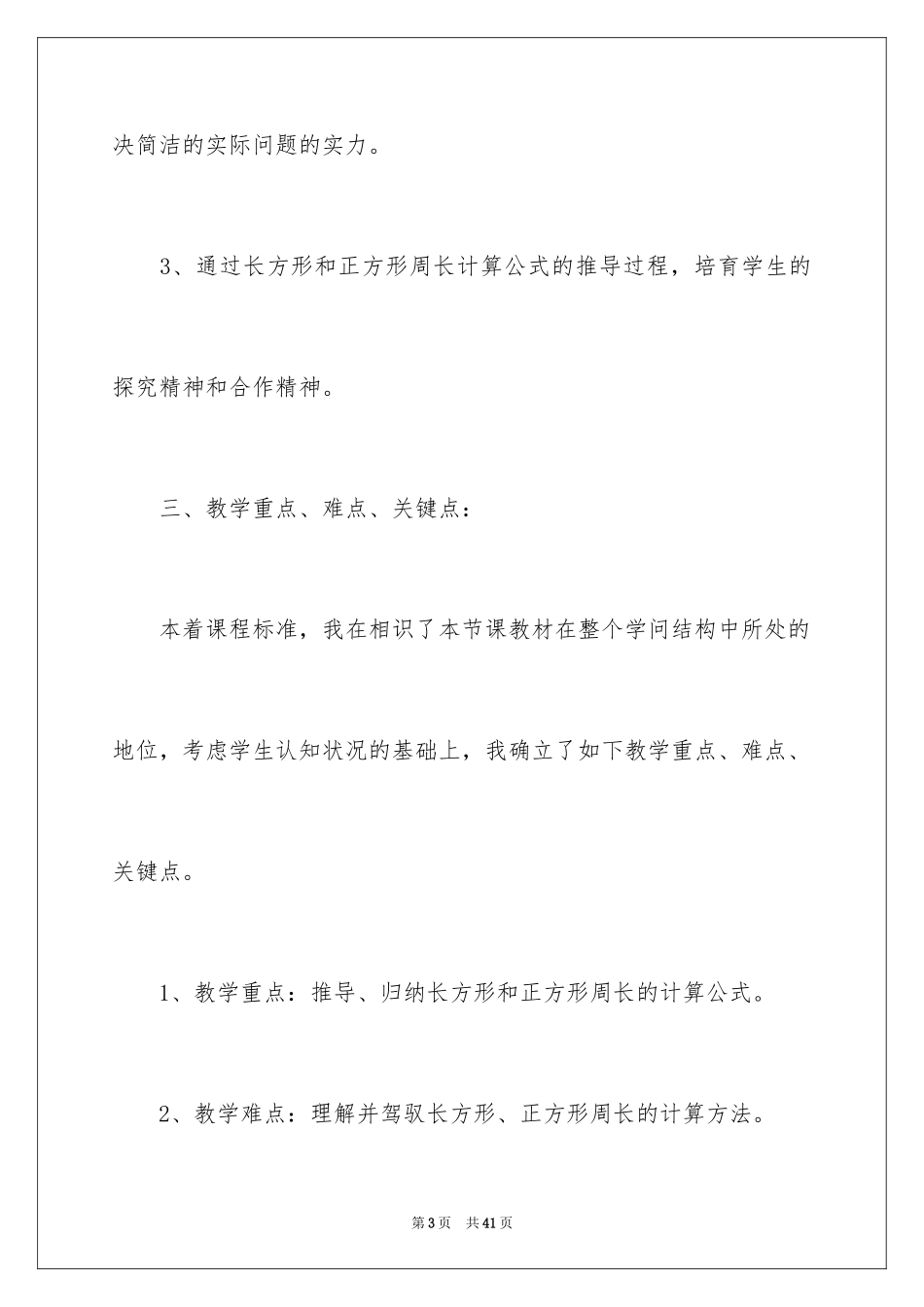 2024三年级下册数学说课稿_4_第3页