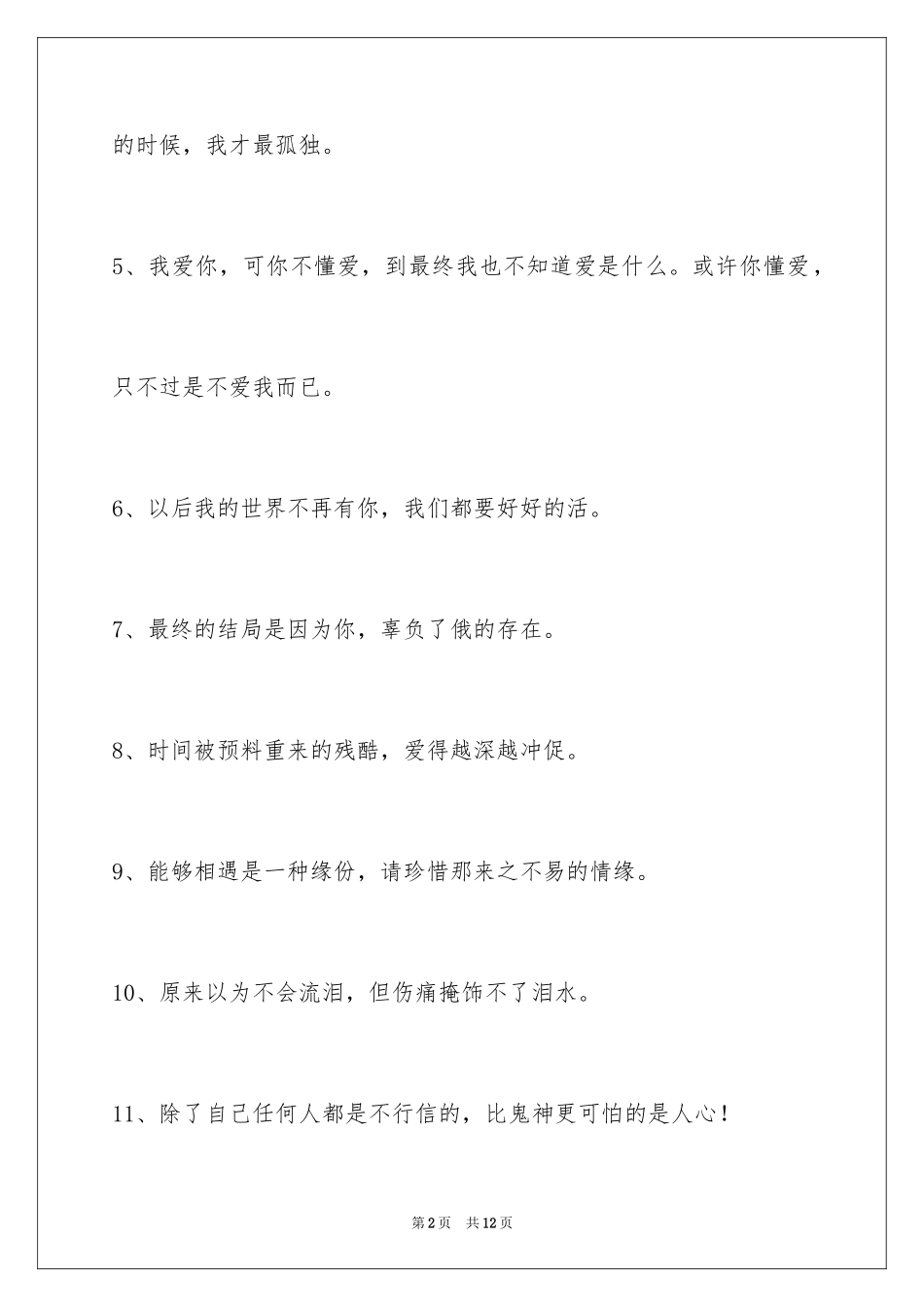 2024伤心的签名78条_2_第2页
