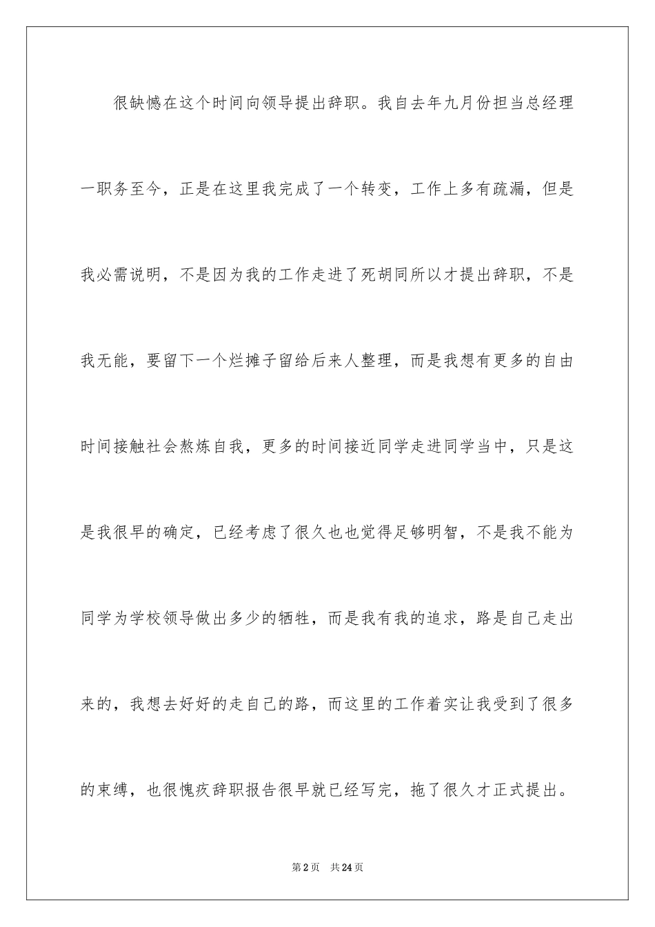 2024中层领导辞职报告_4_第2页