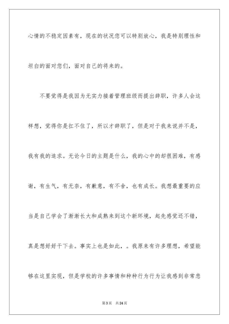 2024中层领导辞职报告_4_第3页