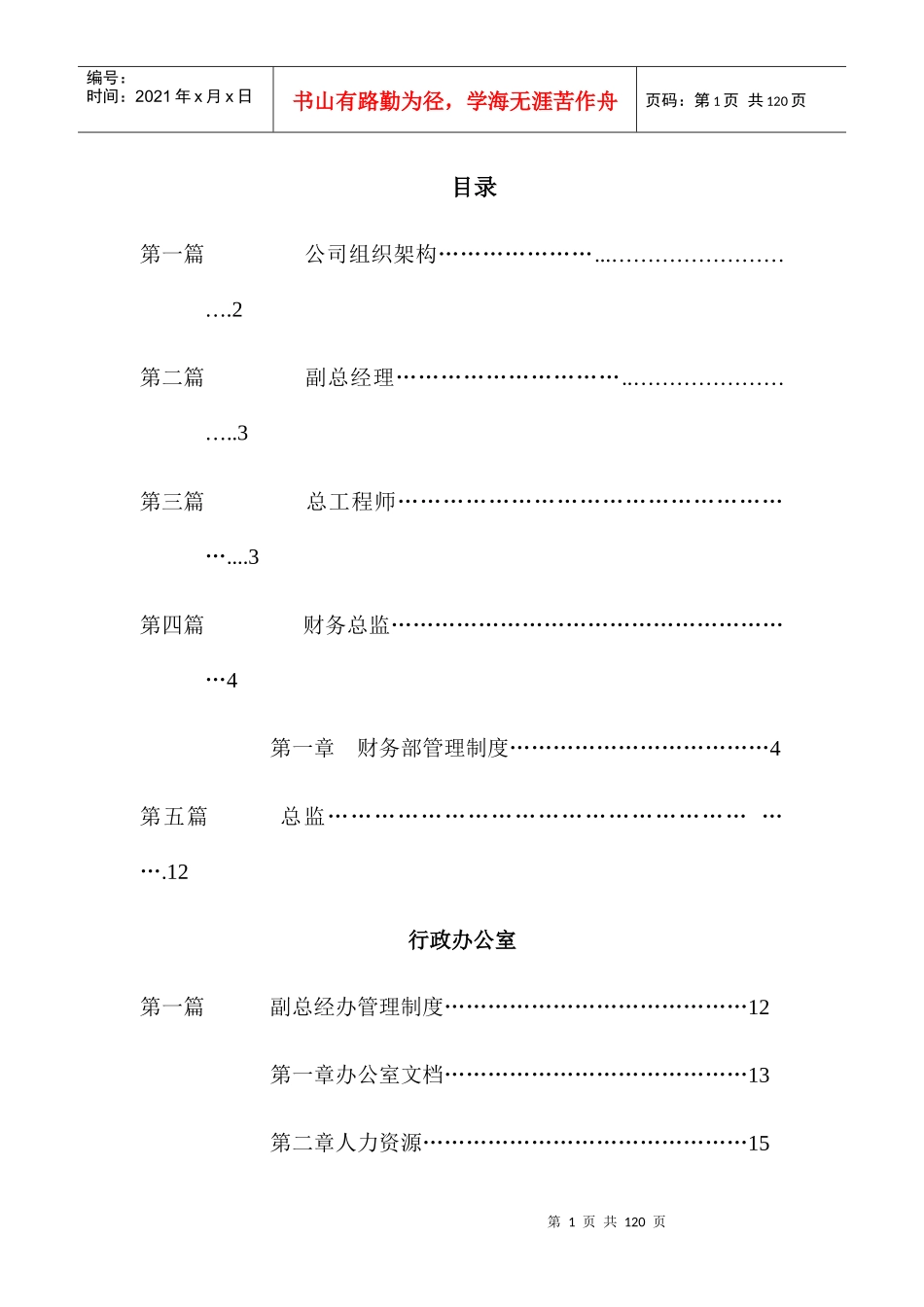 地产公司组织结构及制度培训资料_第1页