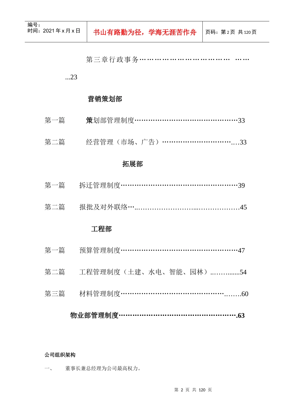 地产公司组织结构及制度培训资料_第2页