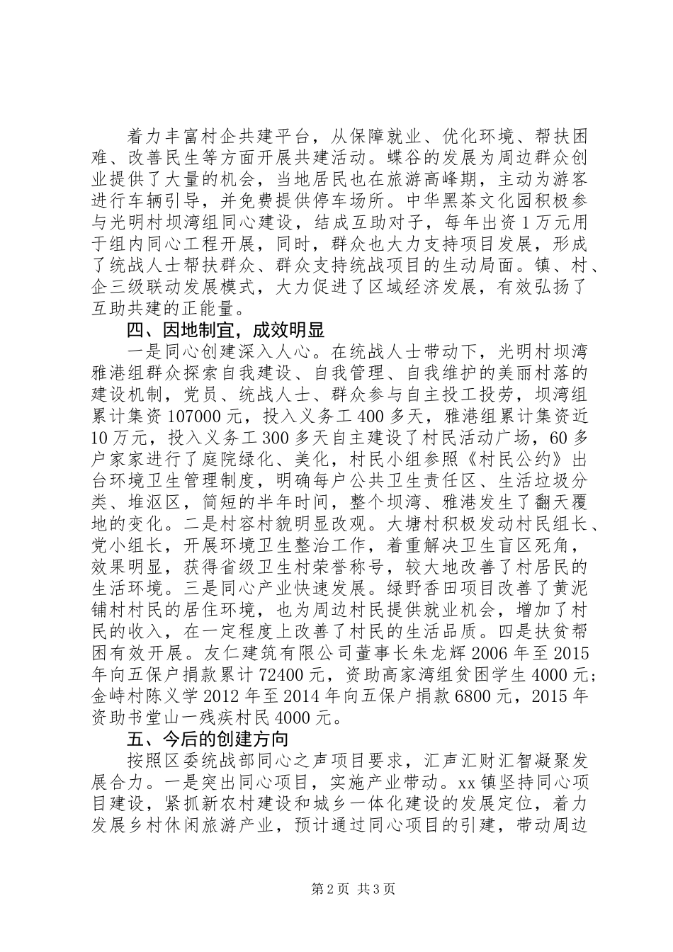 乡镇XX年度同心乡村创建工作汇报材料_第2页