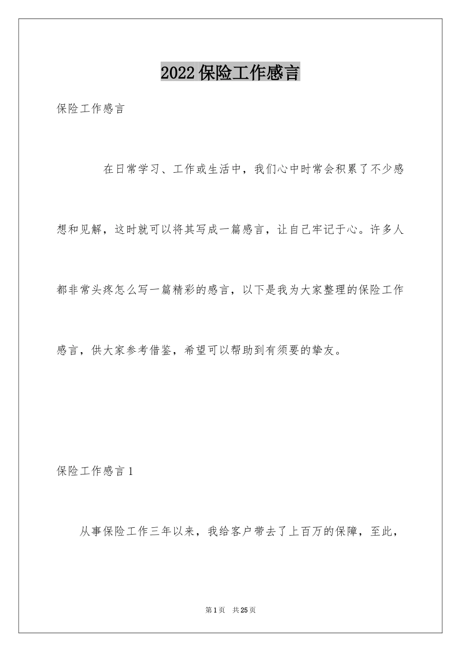 2024保险工作感言_第1页