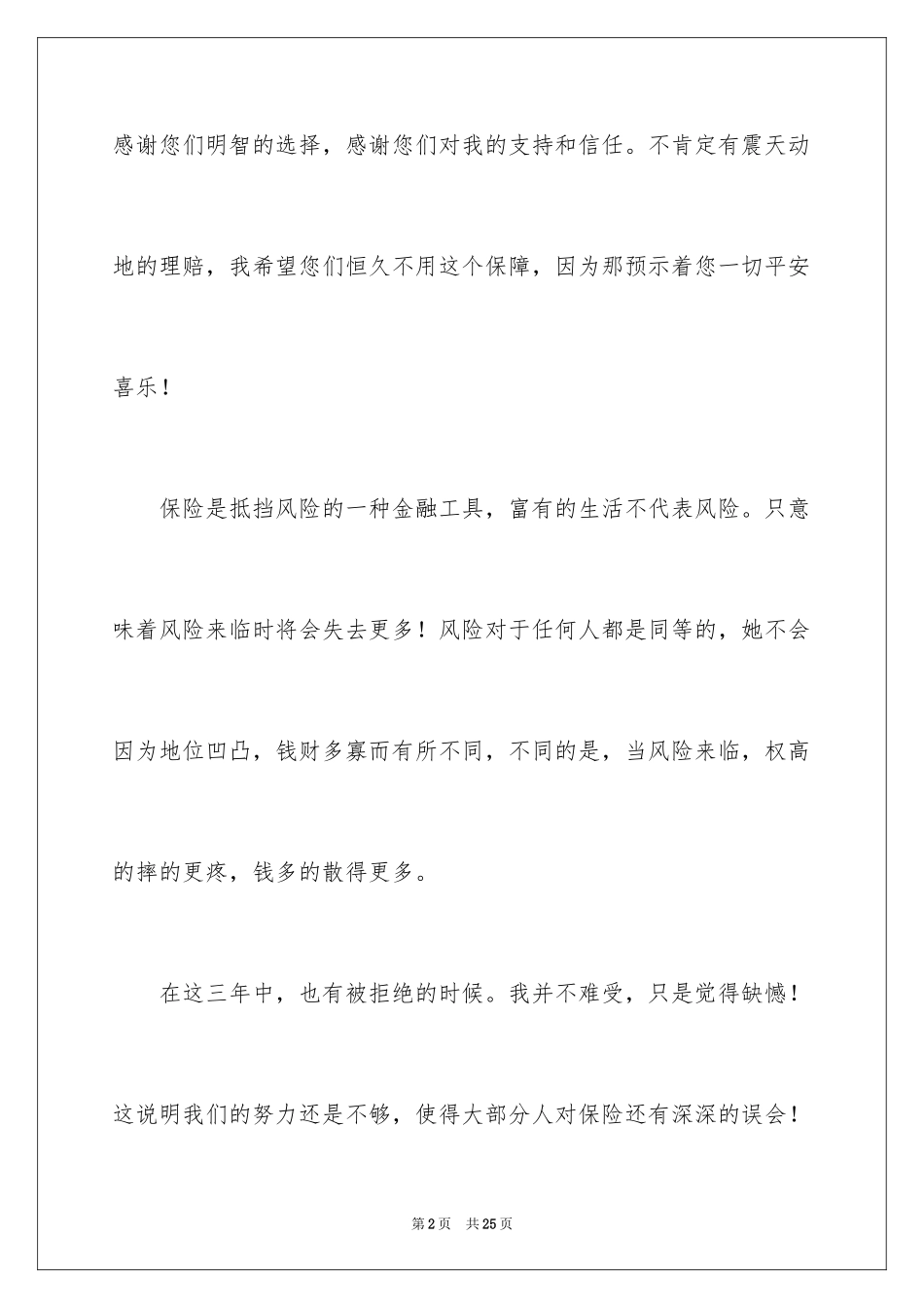 2024保险工作感言_第2页