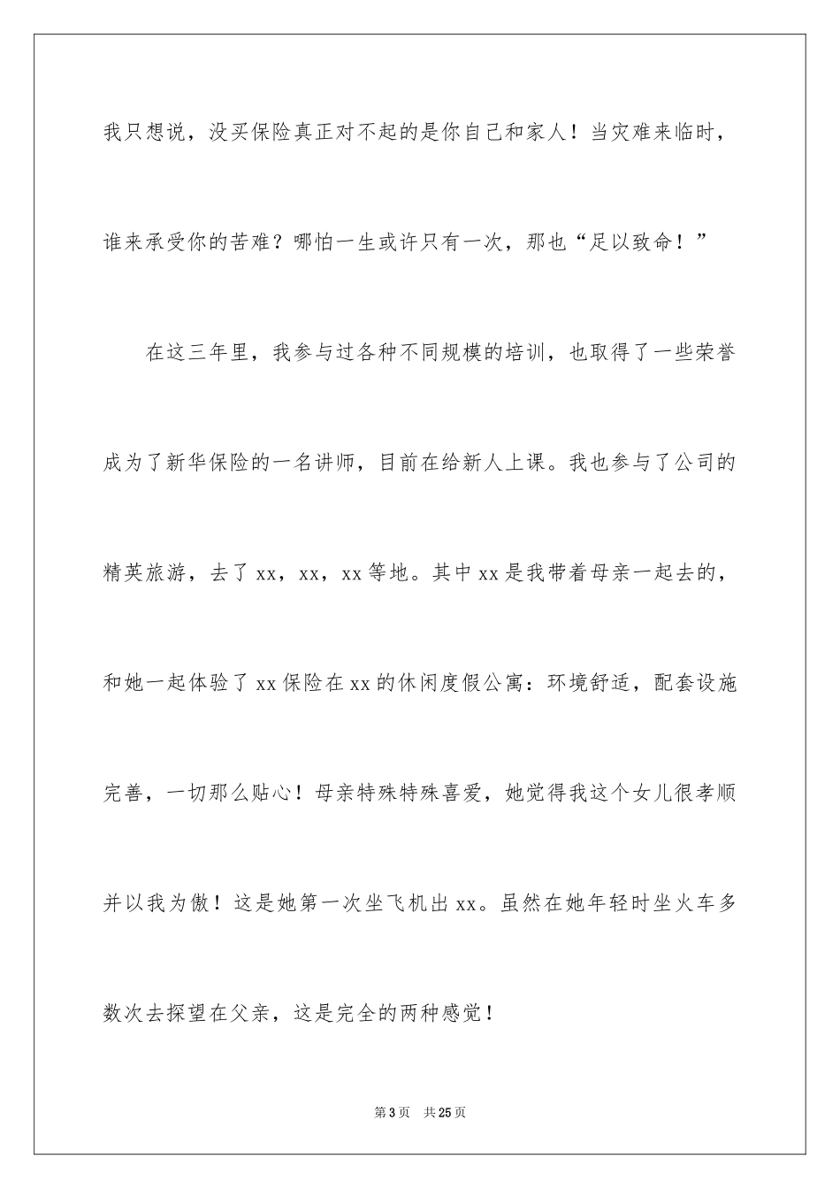 2024保险工作感言_第3页