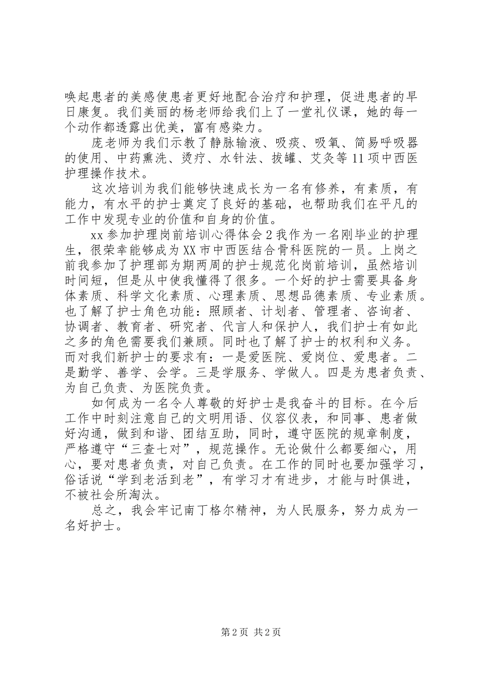 参加岗前培训心得体会 _第2页