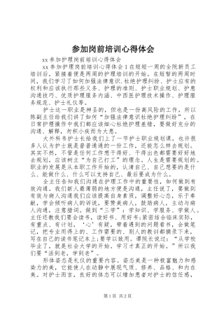 参加岗前培训心得体会 