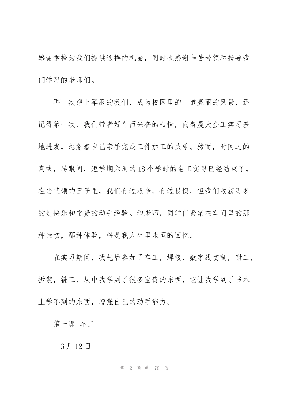 金工实习心得体会范文十篇_第2页