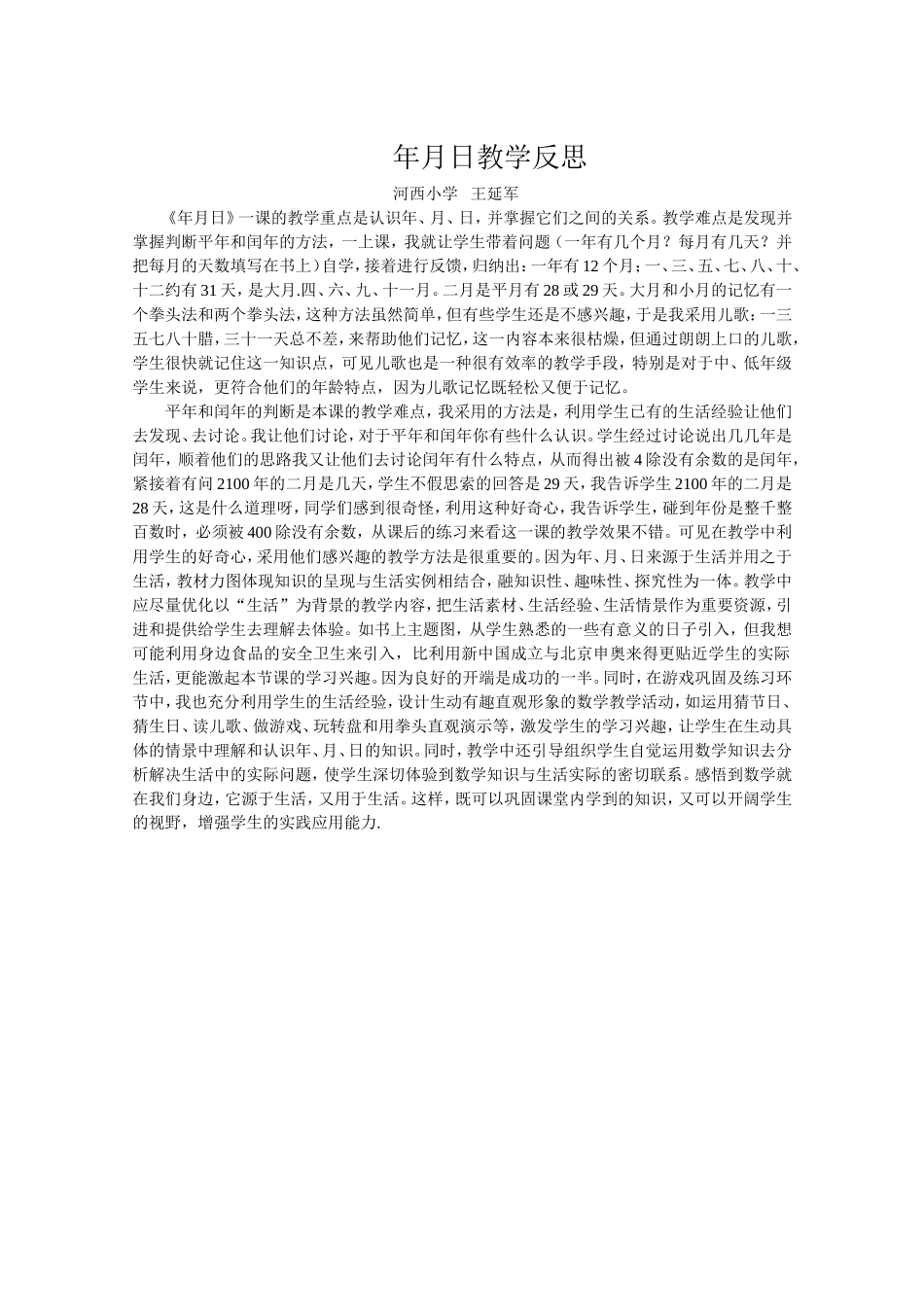 年月日教学反思_第1页