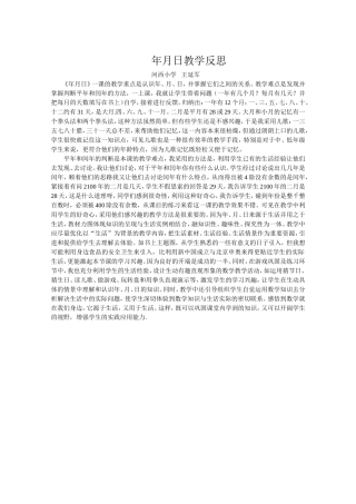 年月日教学反思