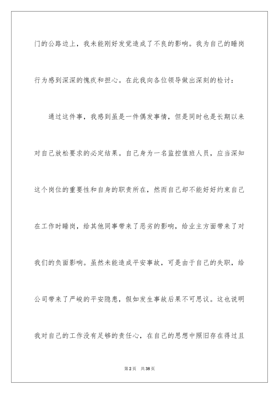 2024保安保证书_第2页