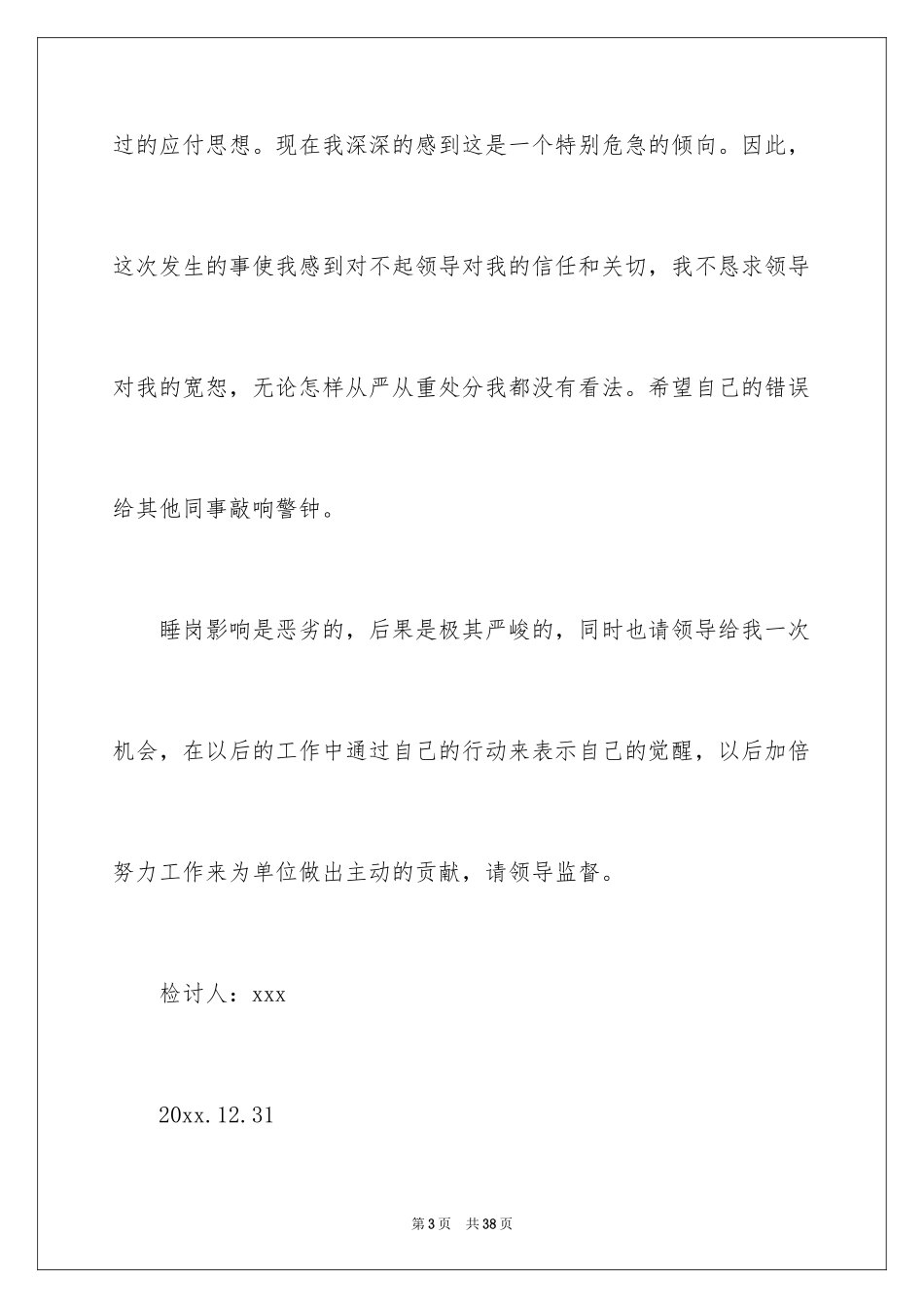 2024保安保证书_第3页