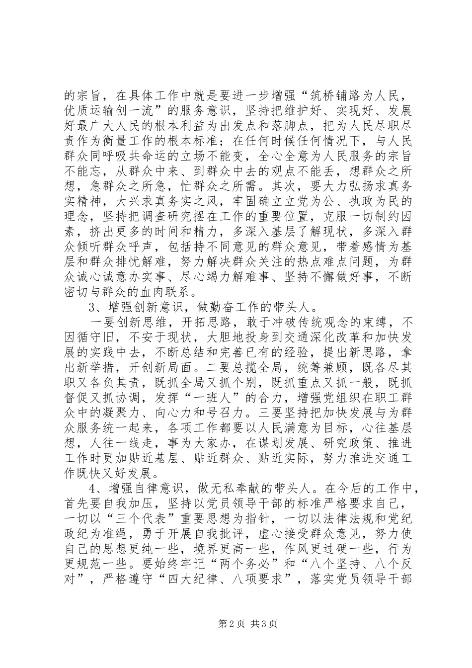 市交通局局长学习党章的心得体会 _第2页