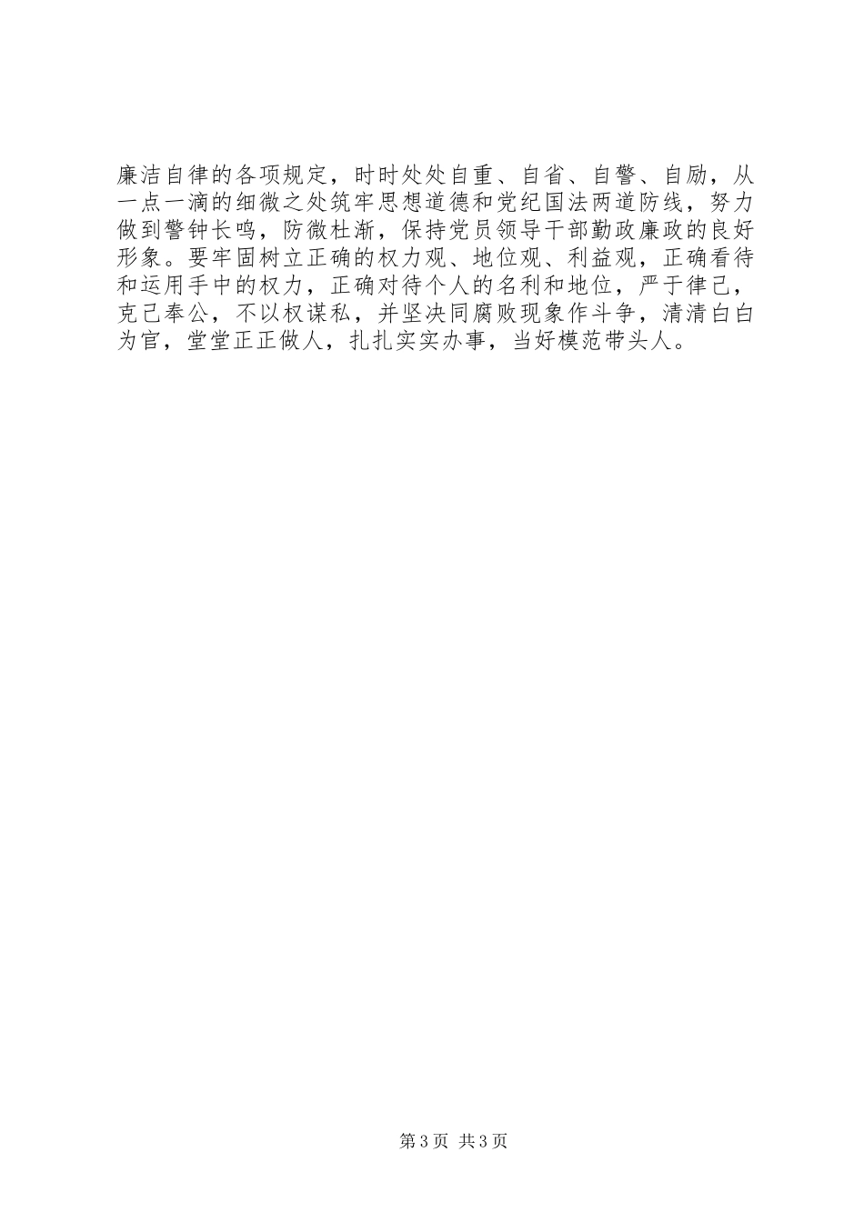 市交通局局长学习党章的心得体会 _第3页