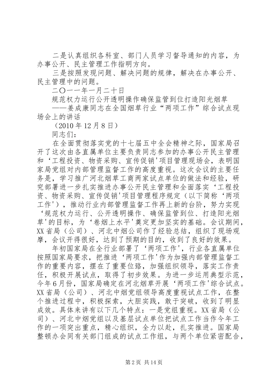 学习“两项工作”心得体会[优秀范文5篇] _第2页
