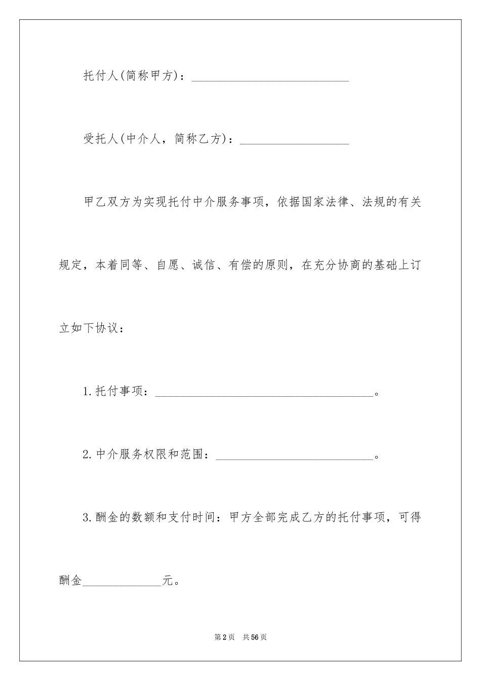 2024中介服务合同_5_第2页