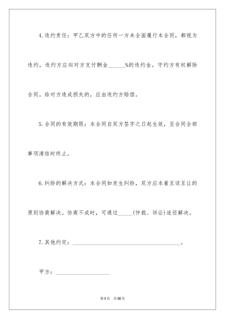 2024中介服务合同_5_第3页