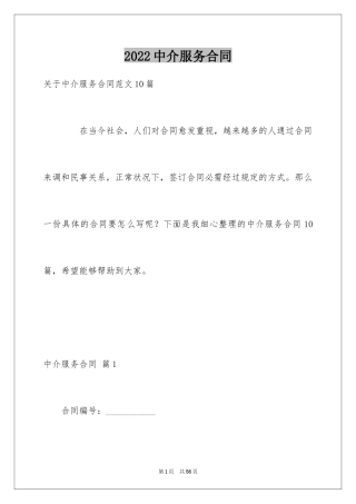 2024中介服务合同_5