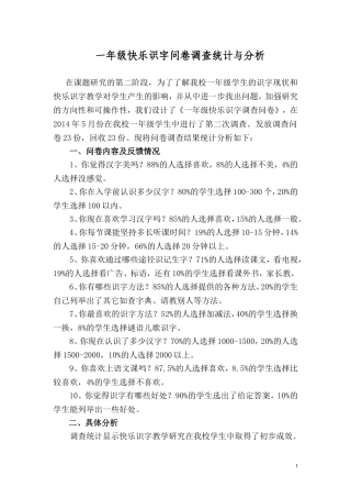一年级快乐识字调查问卷
